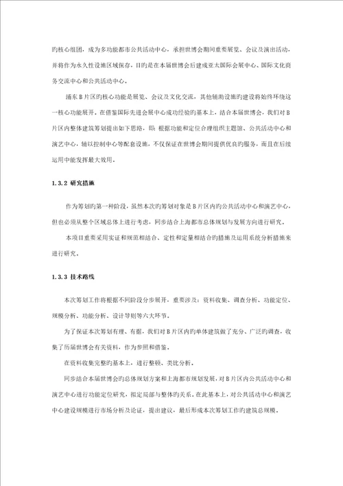 上海世博会整体优质建筑专题策划