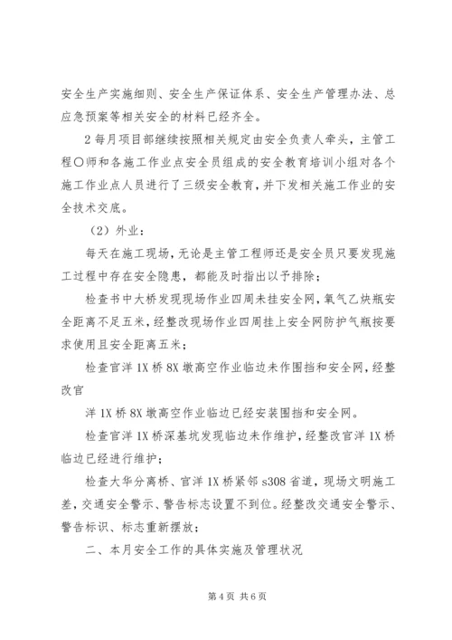 安全例会汇报材料5篇.docx