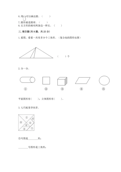 西师大版二年级下册数学第四单元 认识图形 测试卷精品【名校卷】.docx