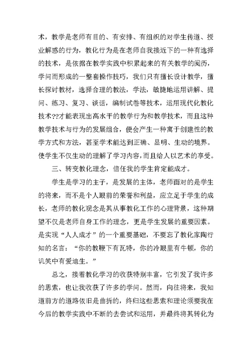 教师继续教育心得体会