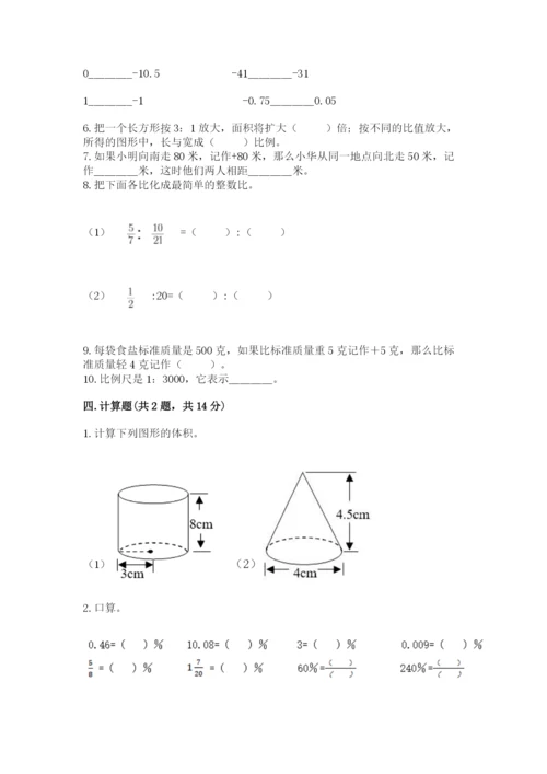 小学数学六年级下册小升初真题模拟测试卷精品(黄金题型).docx