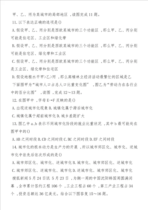 高一地理下学期期末考试测试卷