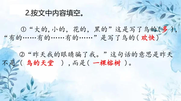 部编版五年级上册第七单元复习  课件