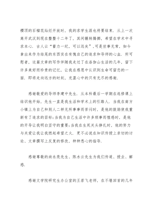 毕业论文致谢集合15篇.docx