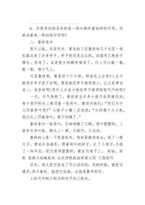 小学三年级语文阅读理解训练题（精选10篇）.docx