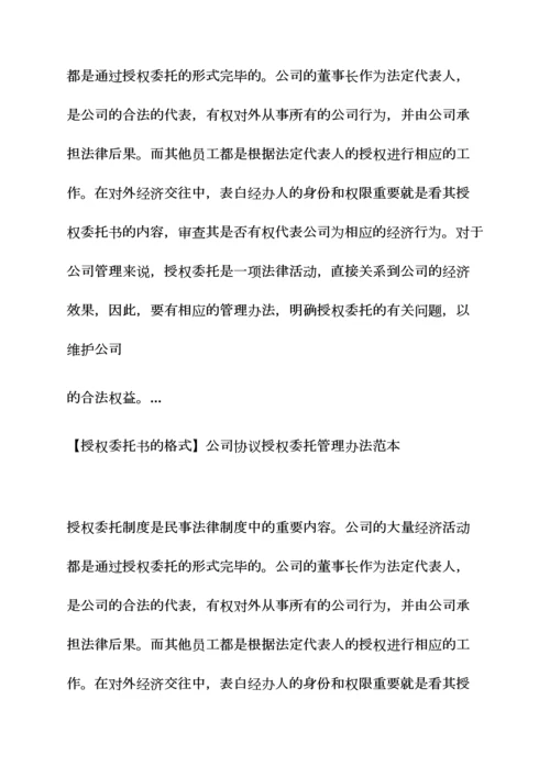 单位委托书范本大全.docx
