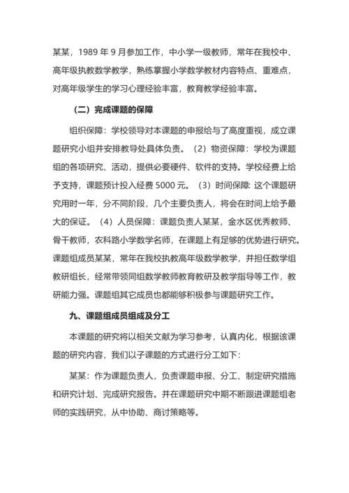 开题报告案例之《小学高段数学作业设计质量提升的策略研究》.docx