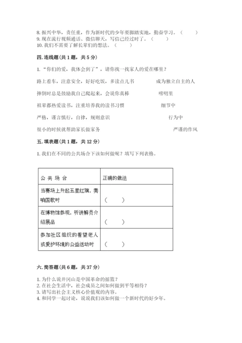 部编版五年级下册道德与法治期末测试卷及完整答案【考点梳理】.docx