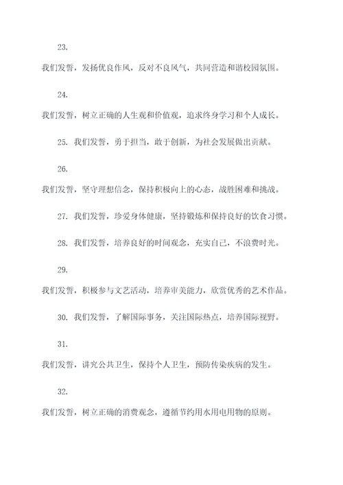 天津滨湖中学百日誓师誓词