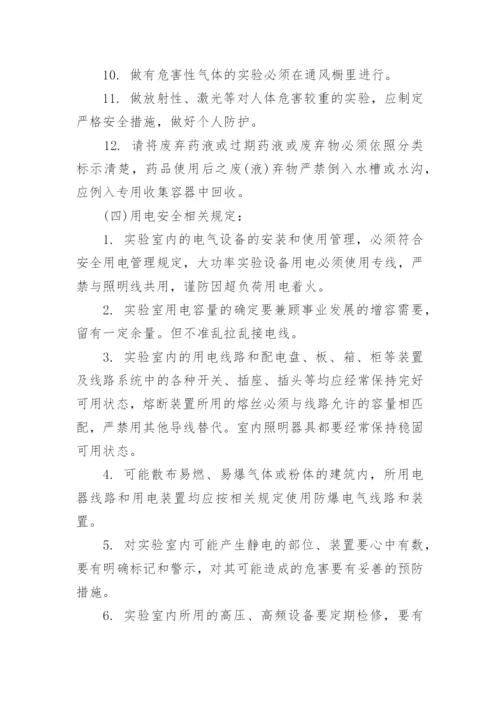 化学实验室安全管理制度.docx