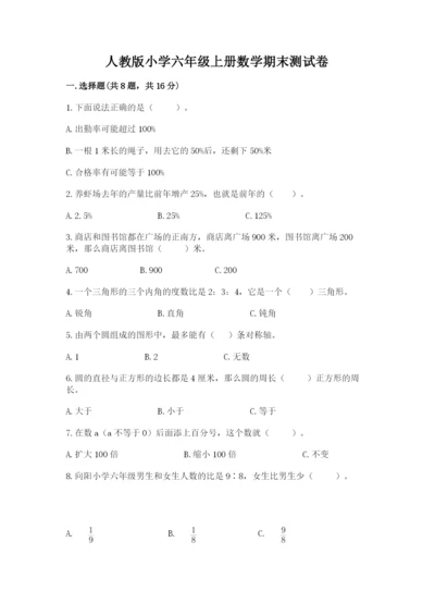 人教版小学六年级上册数学期末测试卷含解析答案.docx