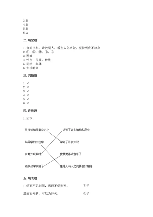 部编版三年级上册道德与法治期中测试卷含完整答案【必刷】.docx