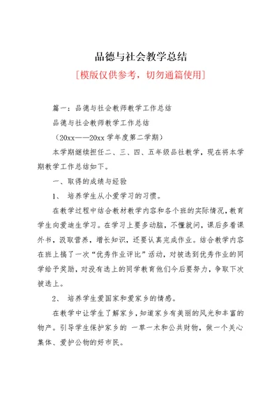 品德与社会教学总结(共8页)