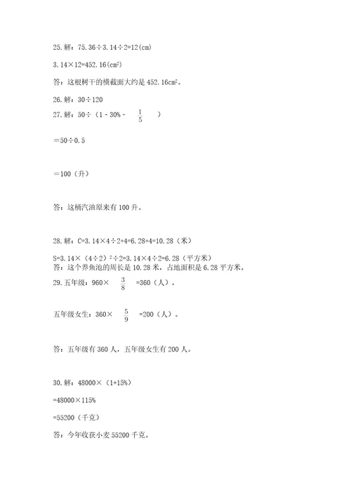 六年级上册数学应用题50道含答案培优