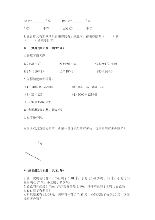 小学四年级下册数学期末测试卷附答案【基础题】.docx