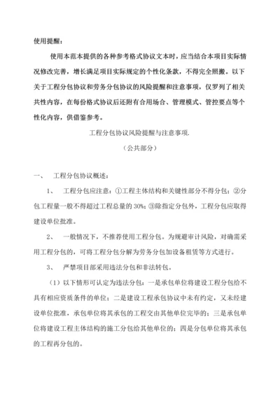 分包合同风险提示与注意事项共性内容.docx