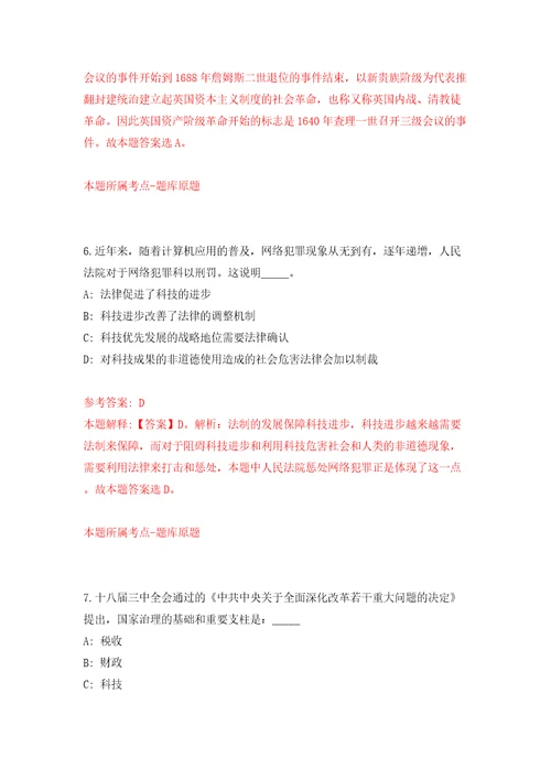 山东烟台市海阳市事业单位公开招聘115人模拟试卷附答案解析第8卷