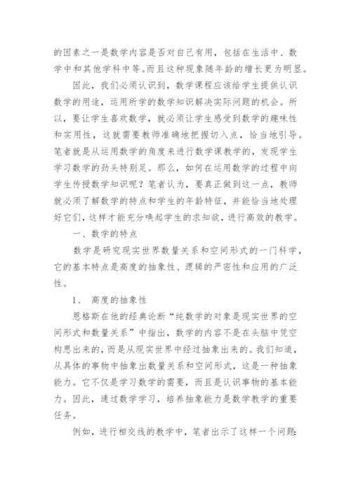 应用数学毕业论文.docx