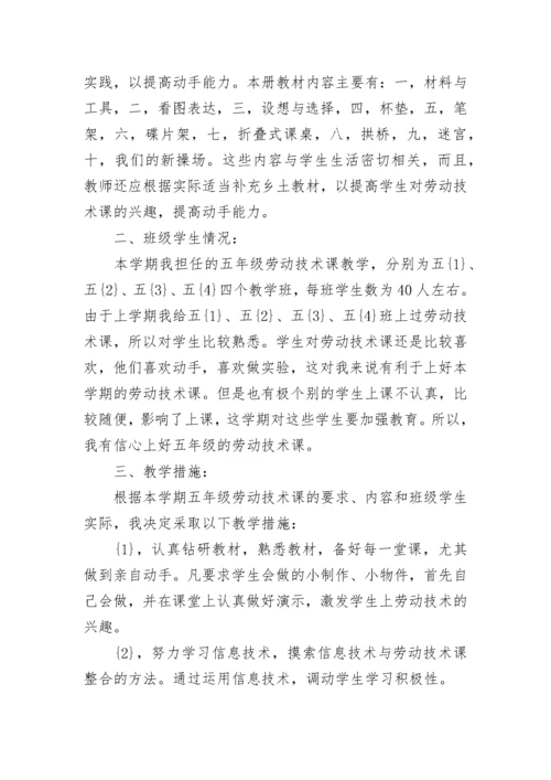 2022小学劳动技术教育工作计划方案8篇.docx