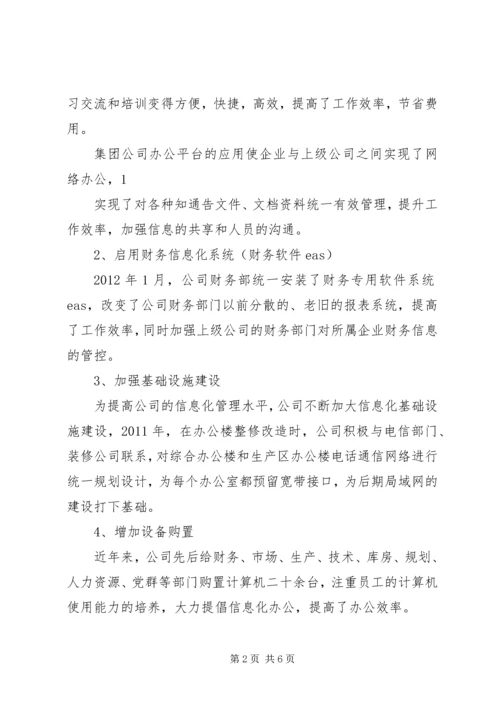 企业信息化建设报告.docx