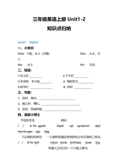 三年级英语上册知识点归纳