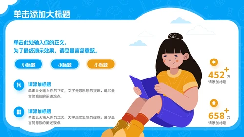 蓝色卡通风儿童教育通用PPT模板