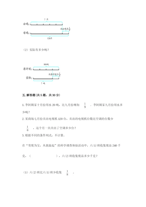冀教版五年级下册数学第六单元 分数除法 测试卷【巩固】.docx