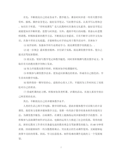 精编之小学教师信息技术个人研修计划书.docx