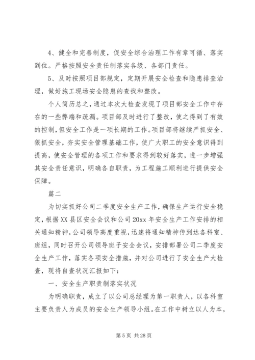 安全生产自查报告八篇.docx
