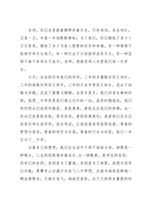 初三毕业谢师宴致辞.docx