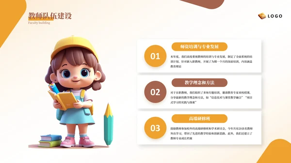 黄橙3D风教育汇报PPT模板