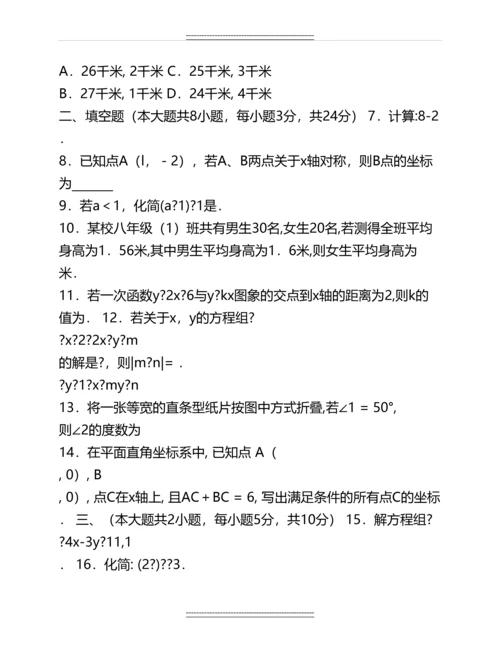 北师大版数学八年级上册期末试卷(含答案)名师资料.docx