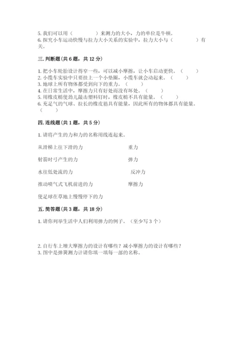 教科版科学四年级上册第三单元《运动和力》测试卷（模拟题）.docx