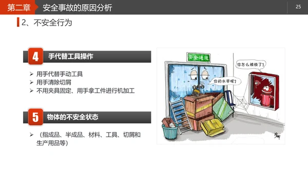 施工安全生产知识培训PPT模板