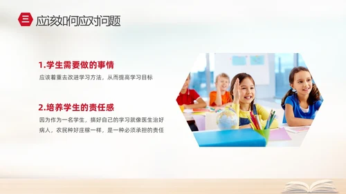 实拍简约家校携手同心共育桃李芬芳初中期末家长会PPT