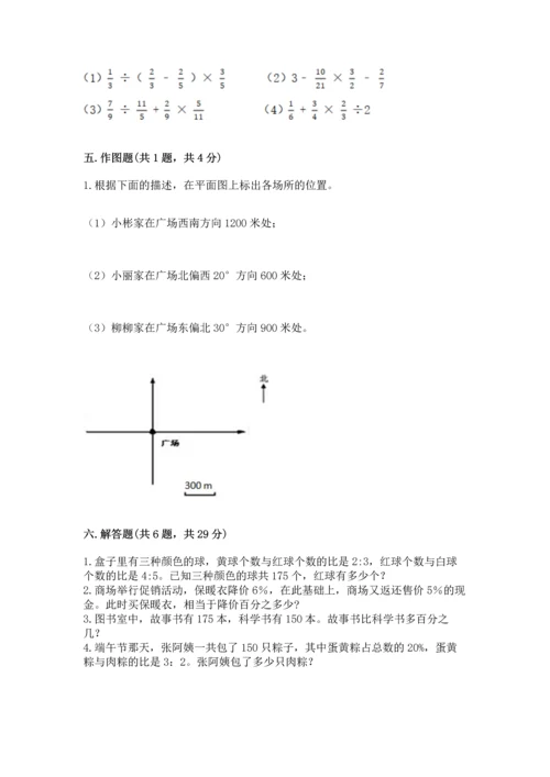 小学数学六年级上册期末测试卷及参考答案（综合卷）.docx