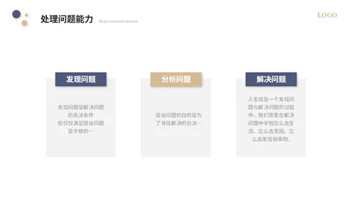 简约个人自我介绍个人简历岗位竞聘ppt模板