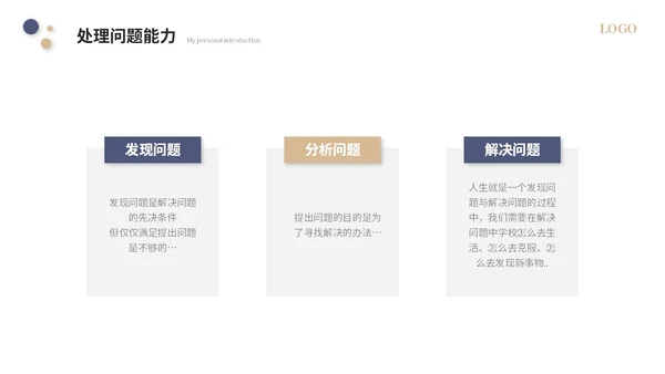 简约个人自我介绍个人简历岗位竞聘ppt模板