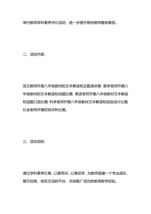 初中教师学科素养评比实施方案.docx