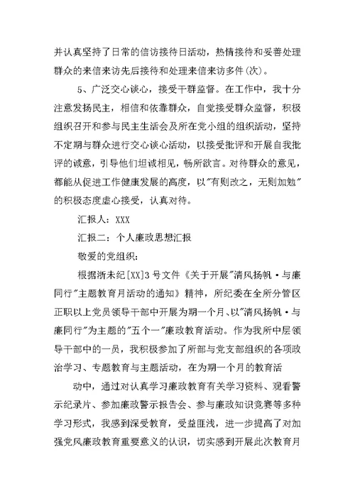 勤政廉洁思想汇报