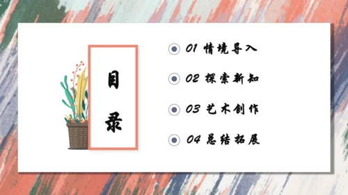 +6.中国画的形式美++课件共38页-2022-2023学年人美版八年级美术上册