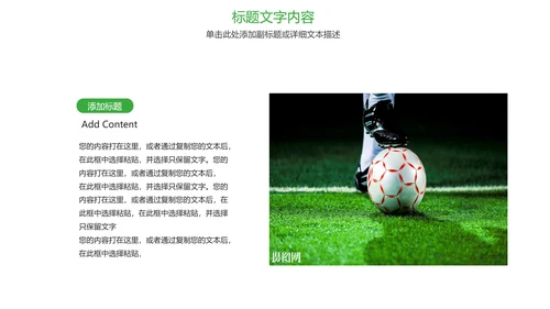 时尚足球运动世界杯足球比赛PPT模板