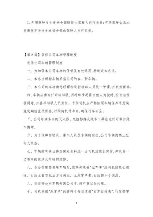 公车辆司管理制度15篇.docx