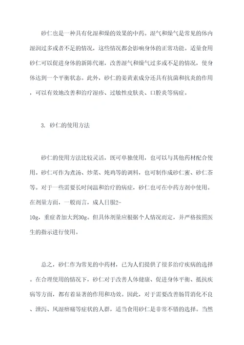 砂仁效与作用的功效与作用