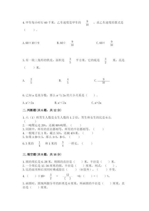 小学六年级数学上册期末卷精品（满分必刷）.docx