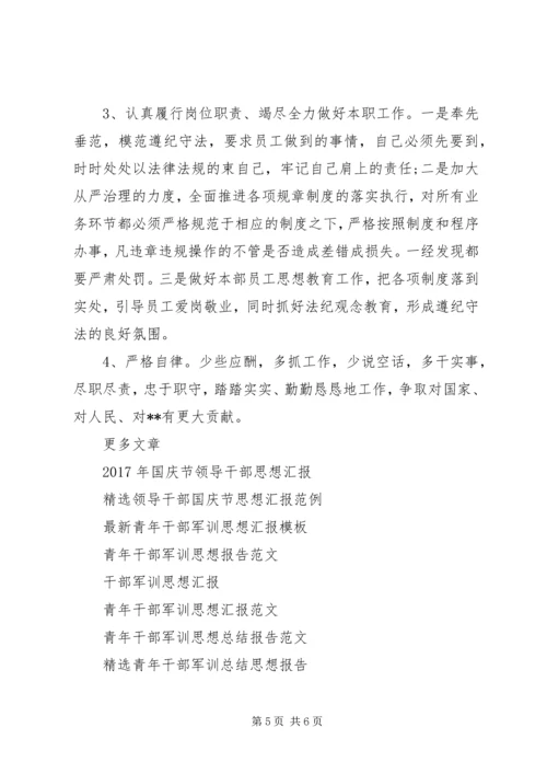 思想汇报：加强干部队伍建设.docx