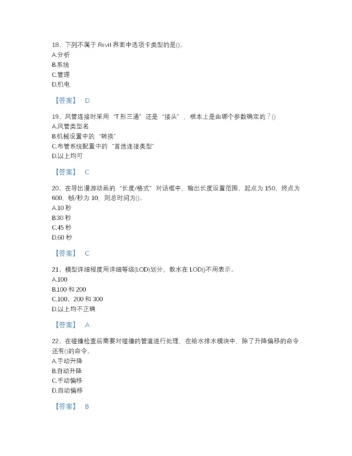 2022年四川省BIM工程师之BIM工程师自测模拟题库有完整答案.docx