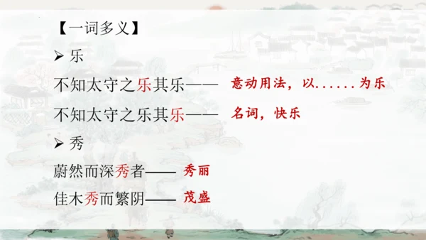 统编版语文九年级上册《岳阳楼记》《醉翁亭记》整合复习课件