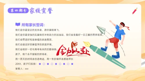 誓搏百日功成六月通用PPT模板