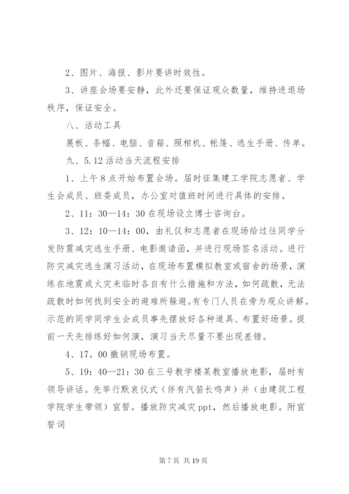 学校512防震减灾活动总结.docx